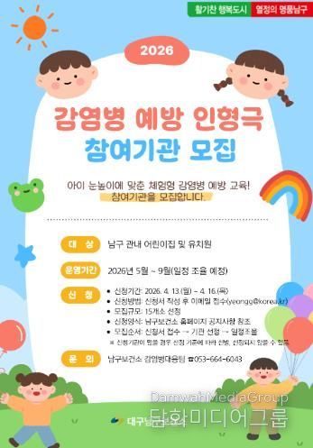 감염병 예방 인형극 참여기관 모집