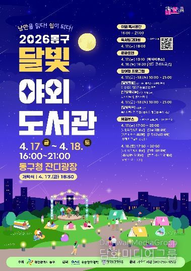 2026 달빛 야외도서관 홍보물