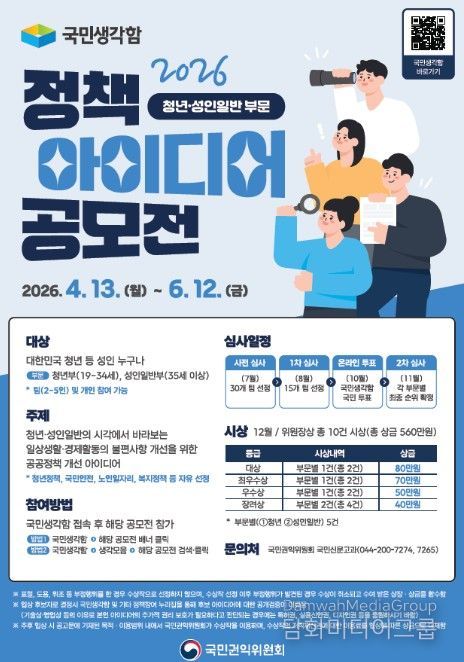 '국민생각함 정책 아이디어 공모전' 포스터