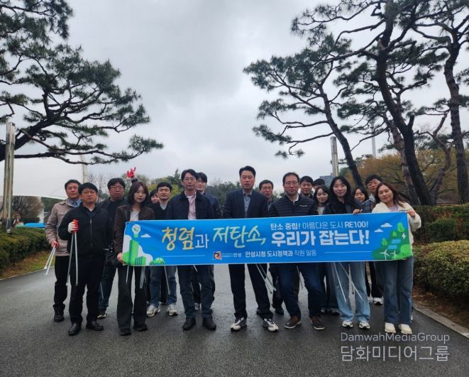 '저탄소 녹색성장!' 안성시 도시정책과 환경정화활동 추진