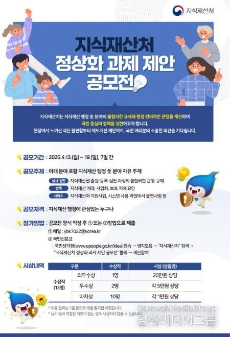 지식재산처 정상화 과제 제안 공모전 포스터