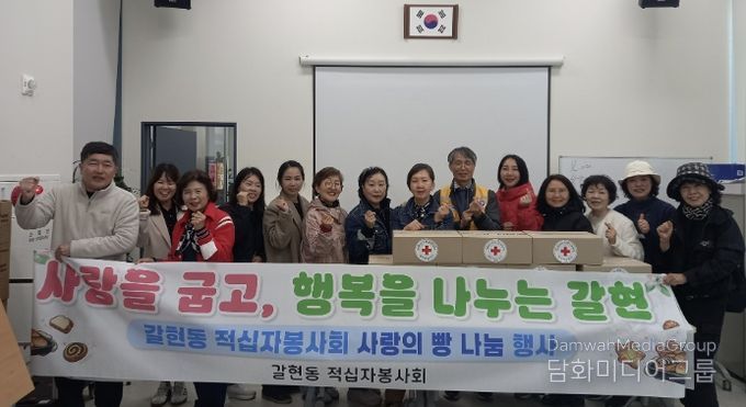 과천시 갈현동 적십자 봉사회, 정성 담은 ‘사랑의 빵 나눔’으로 이웃사랑 실천