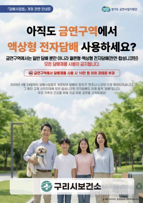 구리시, 사각지대 없는 금연 도시 만든다