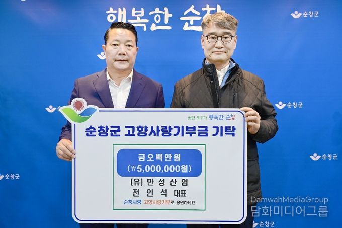 (유)만성산업 전인석 대표 순창군에 고향사랑기부금 500만원 기탁