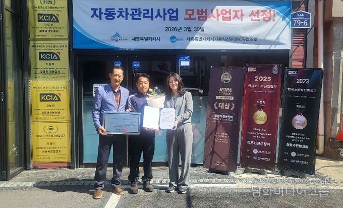 세종시, 자동차관리사업 모범사업자 지정
