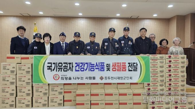 동두천시 재향군인회, 국가유공자에게 건강기능식품 및 생필품 후원