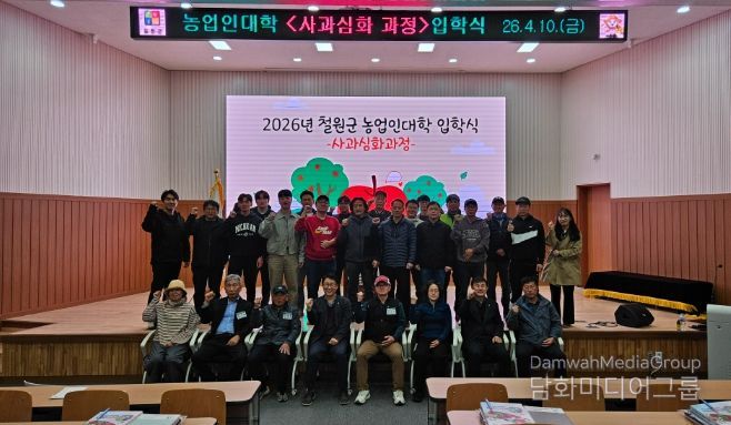 제18기 철원군 농업인대학 입학식