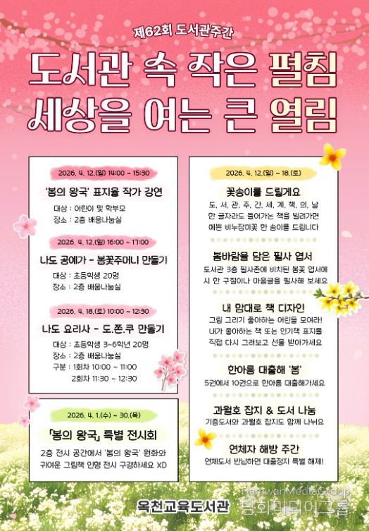 2026. 도서관의 날·도서관주간 개최