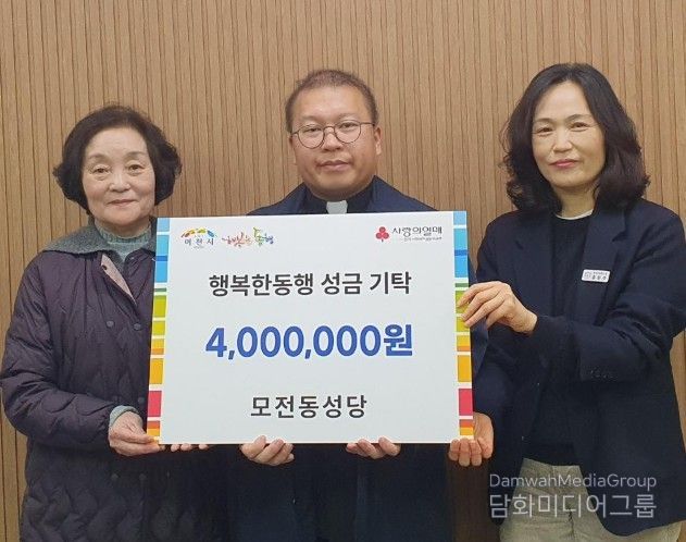 이천시 모전동성당, 지역 취약계층 위해 400만 원 성금 전달