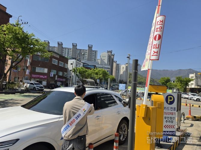 공영주차장 승용차 5부제 홍보 캠페인