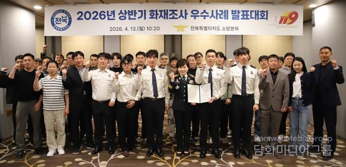 전북소방, 화재조사 우수사례 발표대회 개최 … 과학적 화재조사 역량 강화