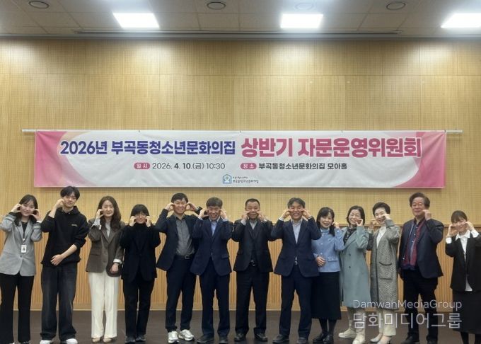 의왕시 부곡동청소년문화의집, 상반기 자문운영위원회 회의 성료