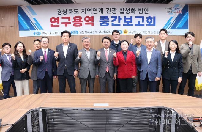 지역연계 관광 활성화 방안 연구 중간보고회