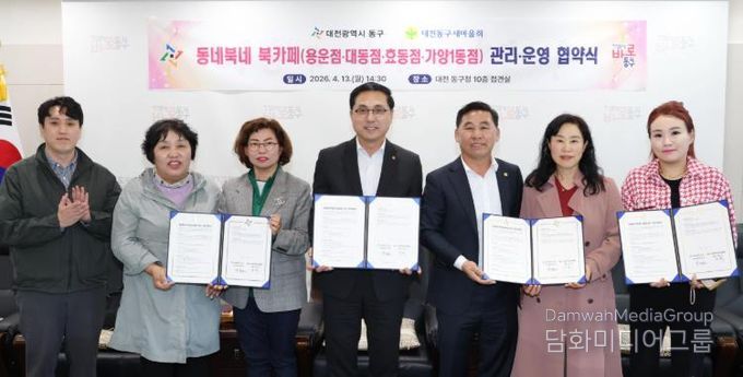 동네북네 북카페 관리·운영 협약식 모습