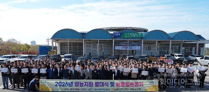 농협중앙회 나주시지부가 13일 나주배박물관에서 ‘2026 유관기관·범농협 영농지원 발대식’을 개최하고 기념 촬영을 하고 있다.