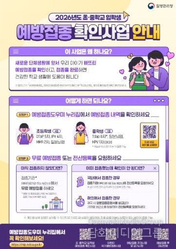 예방접종 확인 안내문
