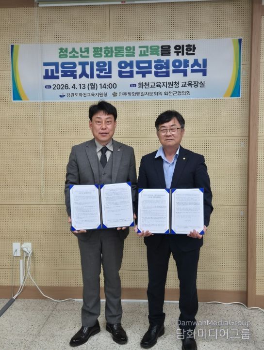 민주평화통일회의 화천군협의회, 청소년 평화통일교육 업무협약