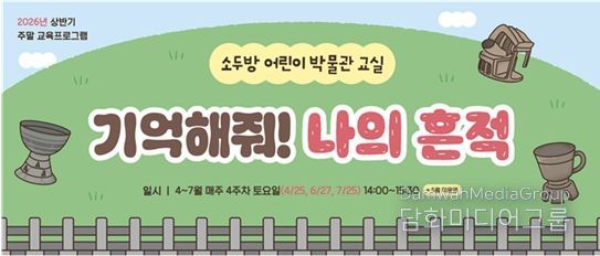 소두방 어린이 박물관 교실 행사 홍보물