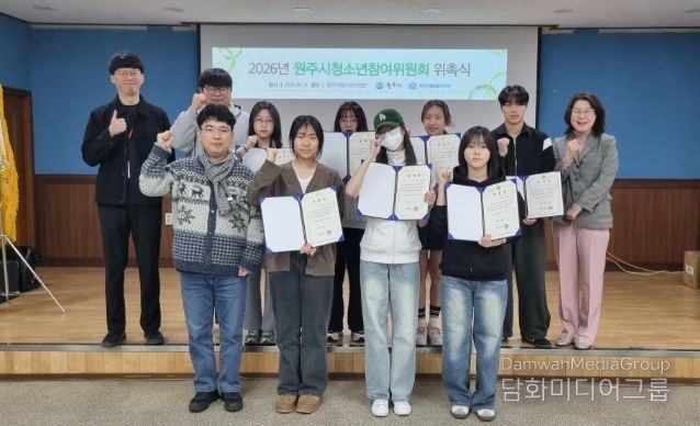 원주시청소년참여위원회 위촉식 개최