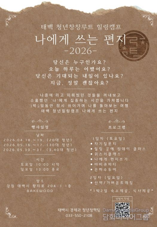 ‘2026년 청년 리더 아카데미’ 운영