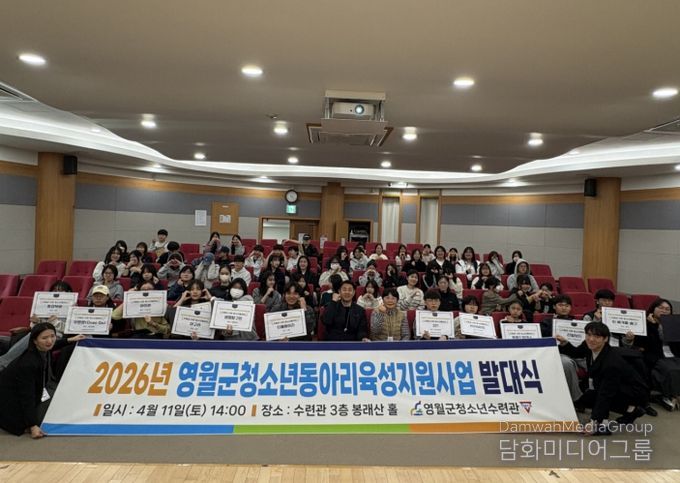 영월군청소년수련관, 청소년동아리 발대식