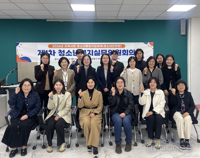 안동시, 2026년 제1차 청소년복지실무위원회의 개최