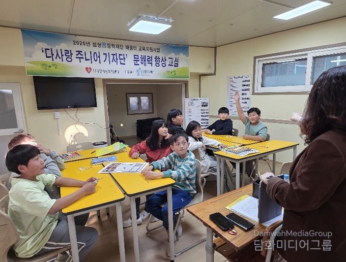 상주시 다사랑아동복지센터, 삼성꿈장학재단 '2026 배움터 교육지원사업' 선정