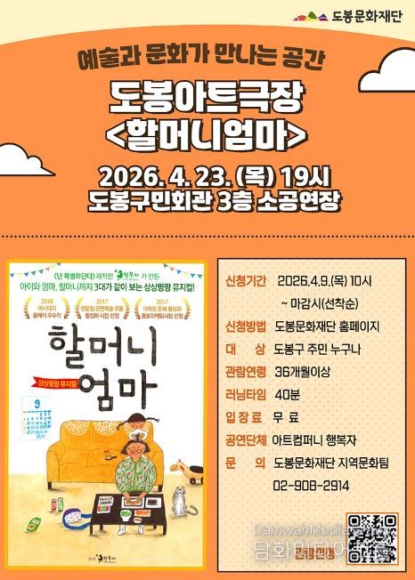 도봉문화재단, 도봉극장 4월 공연 안내 포스터