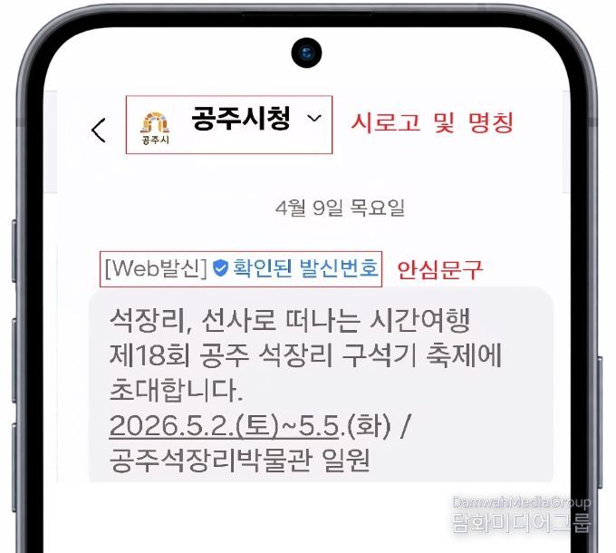 문자메시지 ‘안심마크 서비스’ 도입