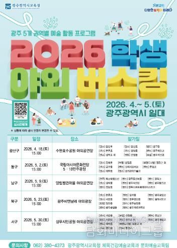 “네 꿈을 펼쳐봐” 광주광역시교육청, 학생 야외버스킹 운영