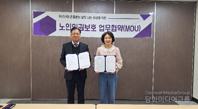 경북동부노인보호전문기관과 경주시노인종합복지관은 13일 경주시노인종합복지관에서 노인학대 예방 및 공동대응 체계 강화를 위한 업무협약을 체결했다