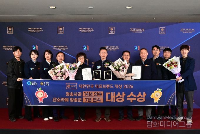 ‘2026 대한민국 대표 브랜드 대상’ 청송군 2관왕 영예