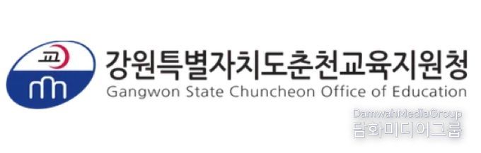 춘천교육지원청