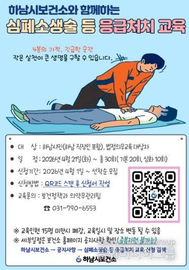 하남시보건소, 시민 대상 ‘심폐소생술·응급처치 교육’ 실시
