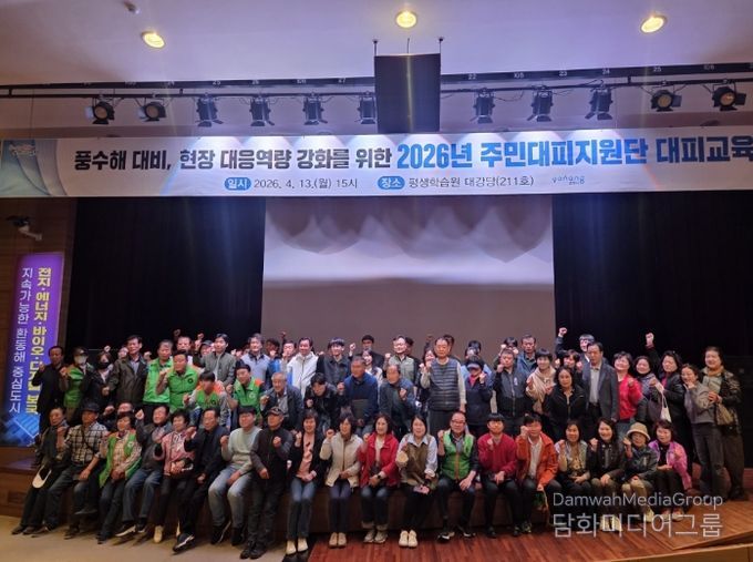 포항시는 태풍·호우 등 여름철 자연재난에 대비해 지난 13일 포항시 평생학습원 대강당에서 주민대피지원단 160명과 읍면동 재난 담당자를 대상으로 ‘주민대피지원단 대피교육’을 실시했다.