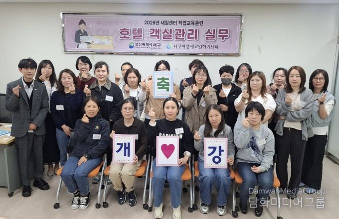 서구새일센터, 2026년 직업교육훈련 ‘호텔 객실관리 실무’ 과정 개강