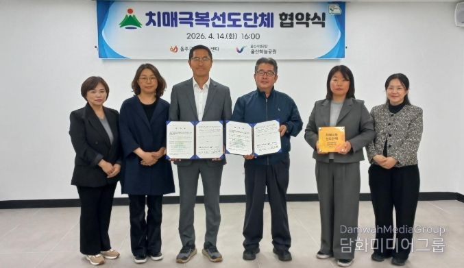 울주군치매안심센터, 울산하늘공원 치매극복선도단체 지정