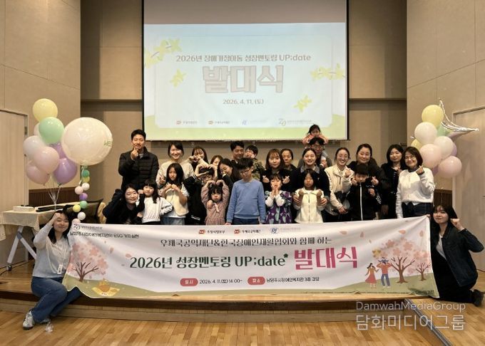 남양주시장애인복지관, 장애가정아동 성장멘토링 ‘Up;date’ 발대식 개최