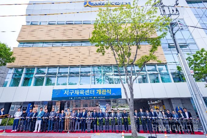 대구 서구체육센터 개관식 개최