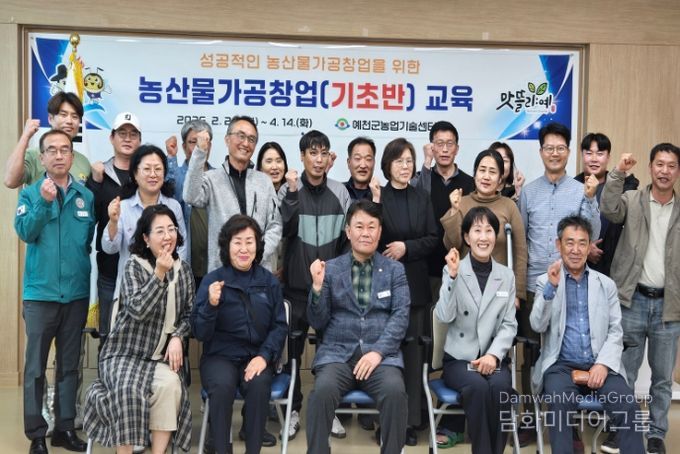 예천군, 농산물가공창업 기초반 수료식 개최