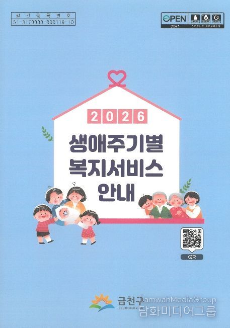 2026 생애주기별 복지서비스 안내 책자 표지