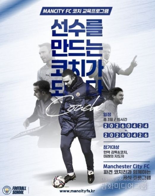 맨체스터시티FC 코치 교육