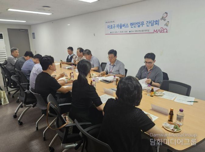 마포구가 마을버스 운수업체 관계자와의 간담회를 열어 현장의 의견을 수렴했다.