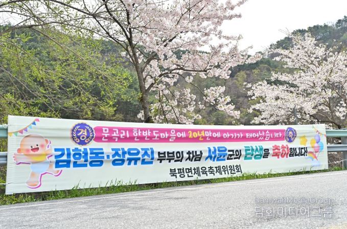 20년만에 울린 아기울음... 온마을이 함께 축하