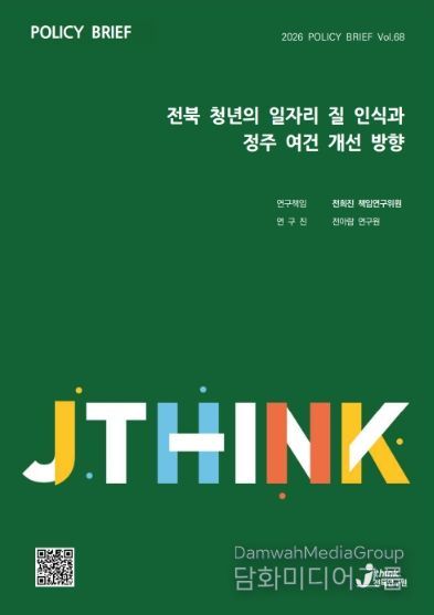 (표지) 정책브리프_68호_전북 청년의 일자리 질 인식과 정주 여건 개선 방향