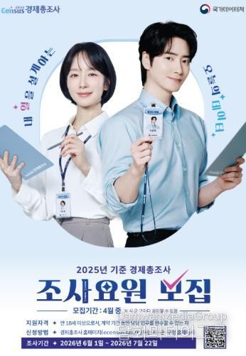 인천 서구, ‘2025년 기준 경제총조사’ 조사관리요원 모집... 국가 통계 책임질 인력 뽑는다