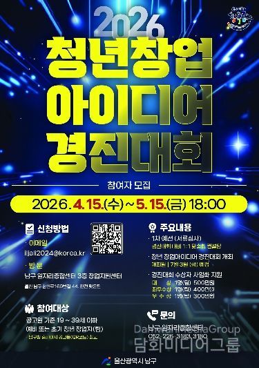 2026 청년 창업아이디어 경진대회 참여자 모집