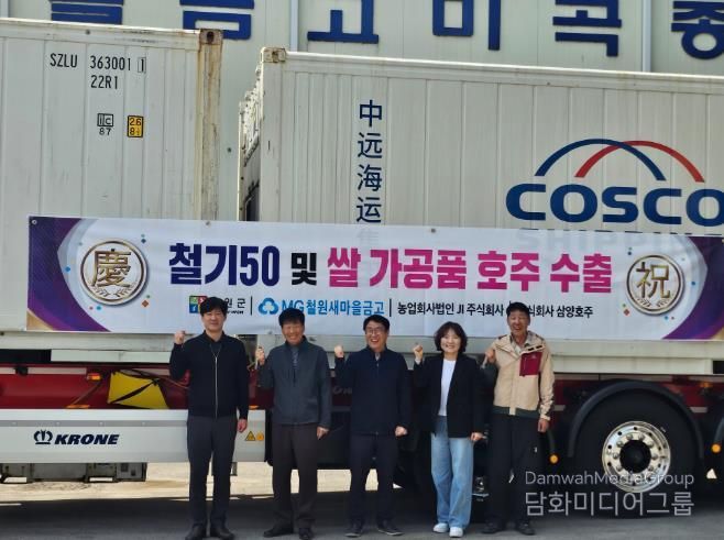 철원군 철기50첫 수출