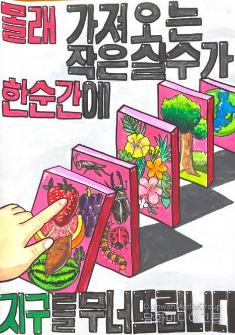 제4회 '세계 식물건강의 날' 어린이 포스터 공모전 입상작(대상 숙천초등학교 정민우(5학년))