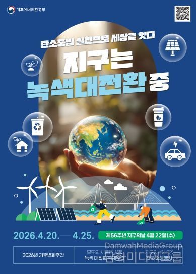 함께해요, 미래세대를 위한 건강한 지구 만들기!